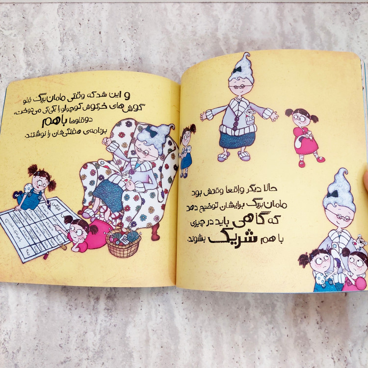 کتاب "این عروسک مال من است"
