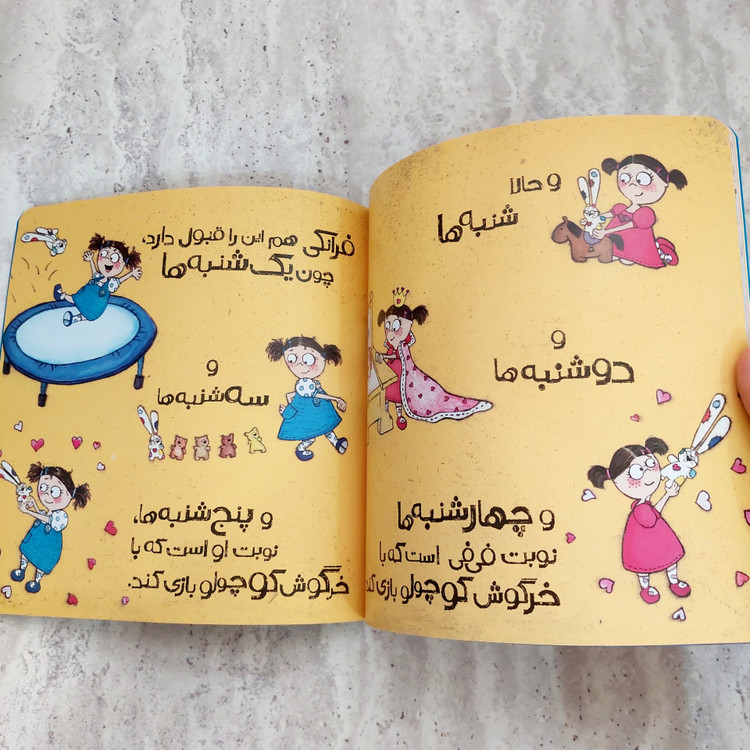 کتاب "این عروسک مال من است"
