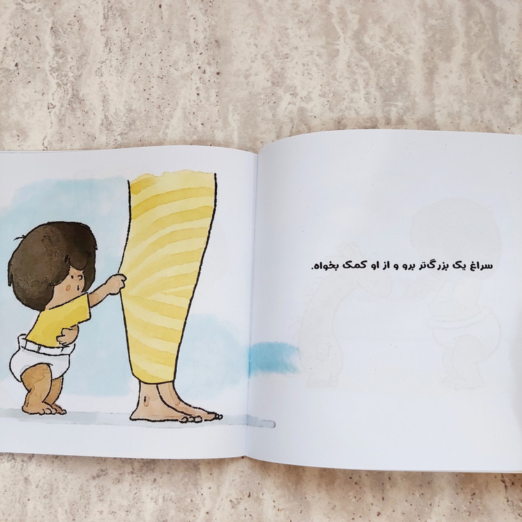 کتاب"بلدم برم دستشویی"