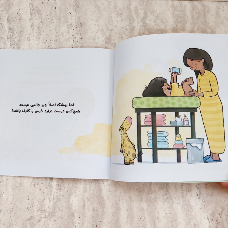 کتاب"بلدم برم دستشویی"