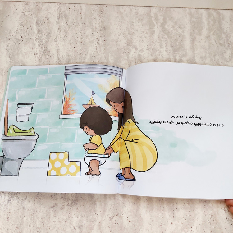کتاب"بلدم برم دستشویی"