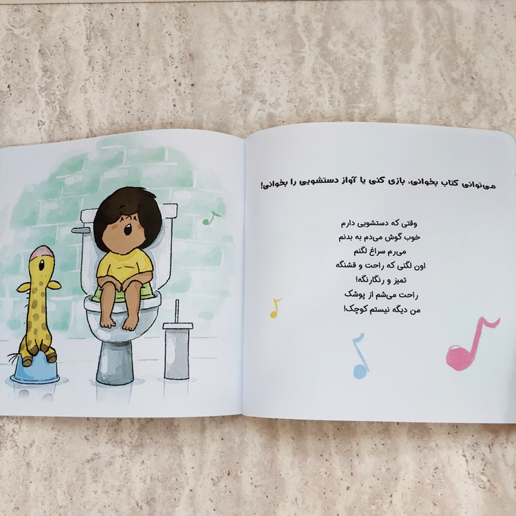 کتاب"بلدم برم دستشویی"