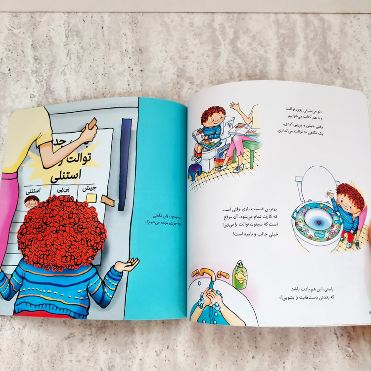 کتاب"زرنگ تر از جیش و پی پی"