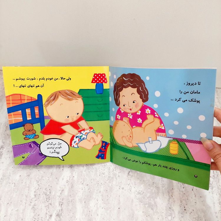کتاب" خداحافظ پوشک"