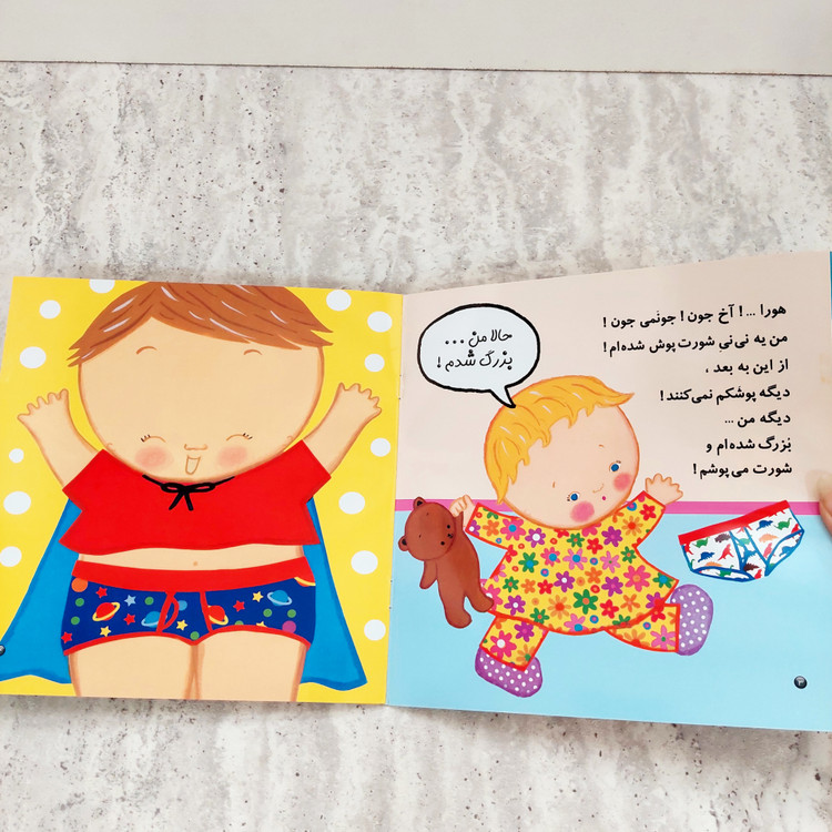 کتاب" خداحافظ پوشک"