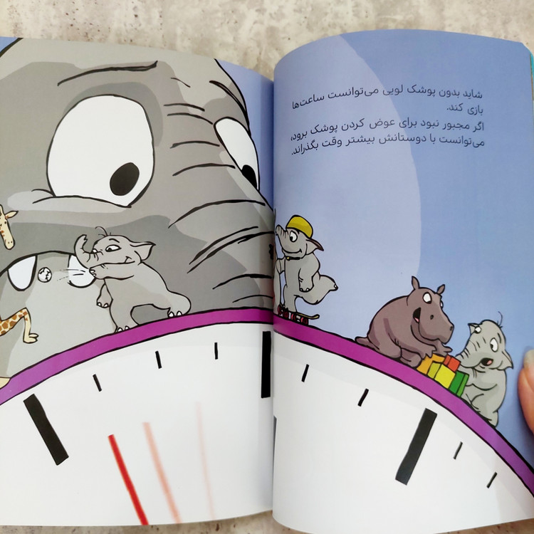 کتاب" روز بدون پوشک"-قهرمان شنل پوش