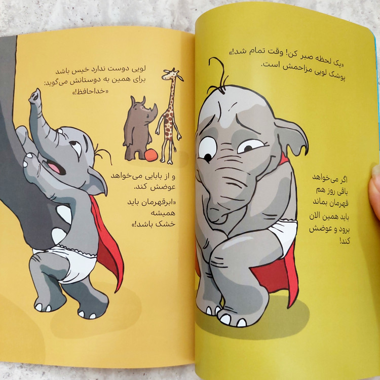 کتاب" روز بدون پوشک"-قهرمان شنل پوش