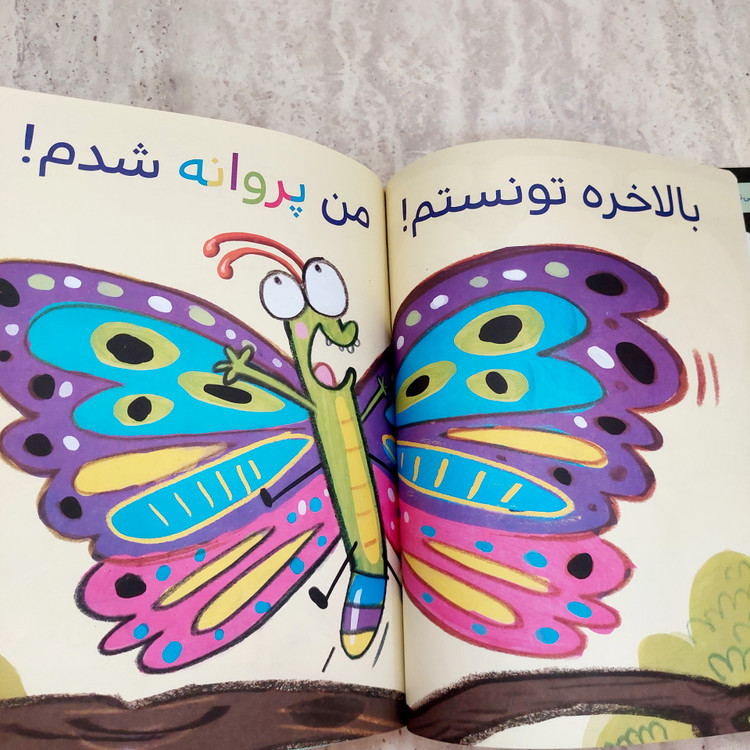 کتاب"کرم ابریشمی که خیلی عجله داشت"