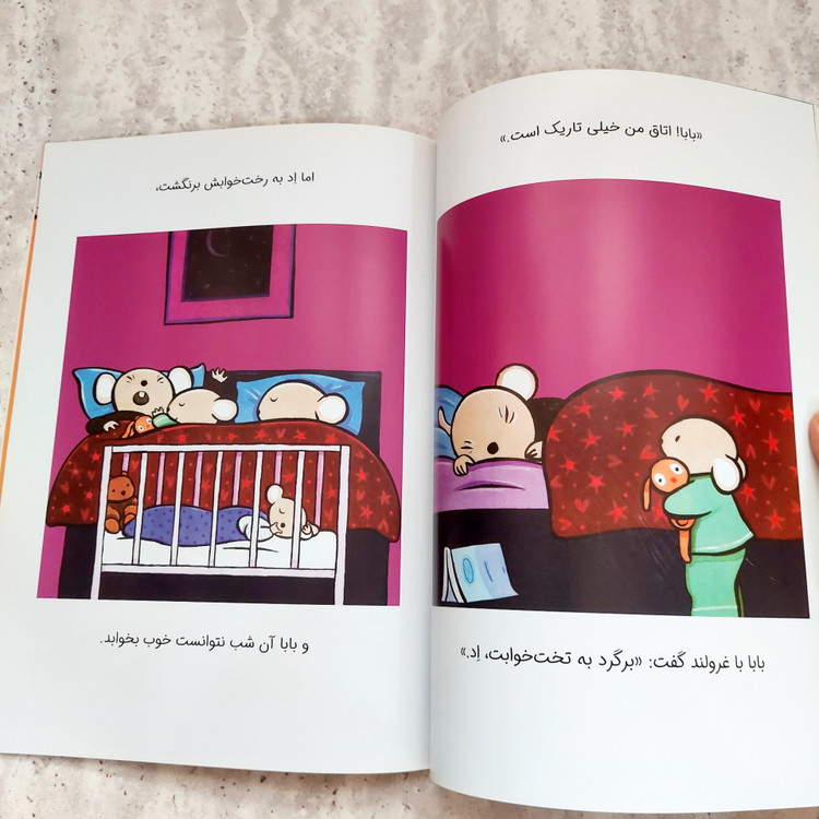 کتاب برگرد به تخت خوابت،اِد