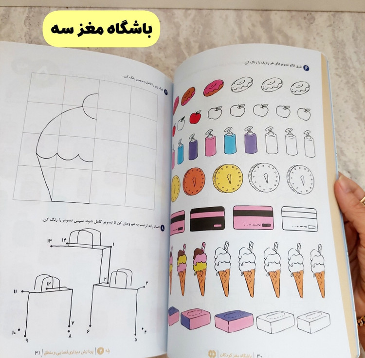 مجموعه کتاب های" باشگاه مغز کودکان"