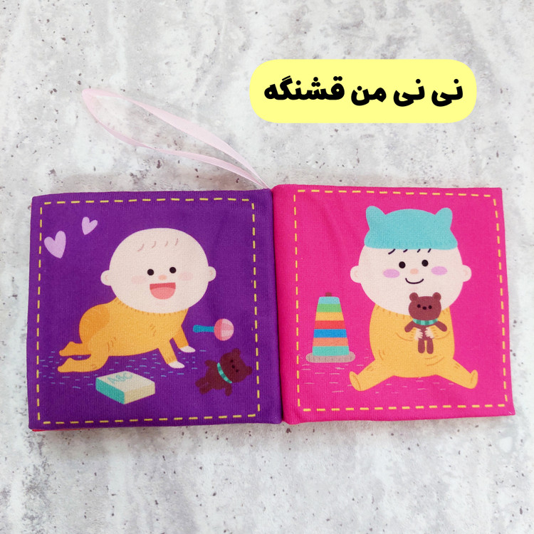کتاب های پارچه ای