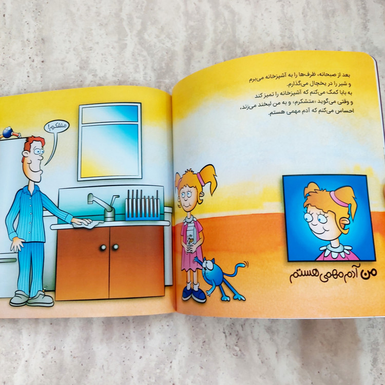 کتاب "احساس می کنم آدم مهمی هستم"