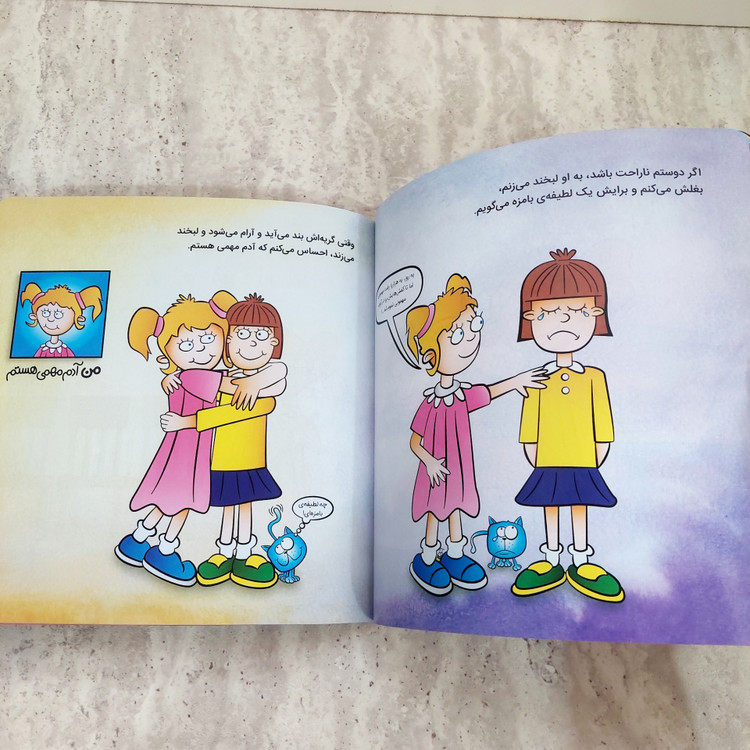 کتاب "احساس می کنم آدم مهمی هستم"