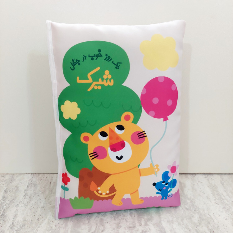 کتاب پارچه ای "یک روز خوب در جنگل شیرک"