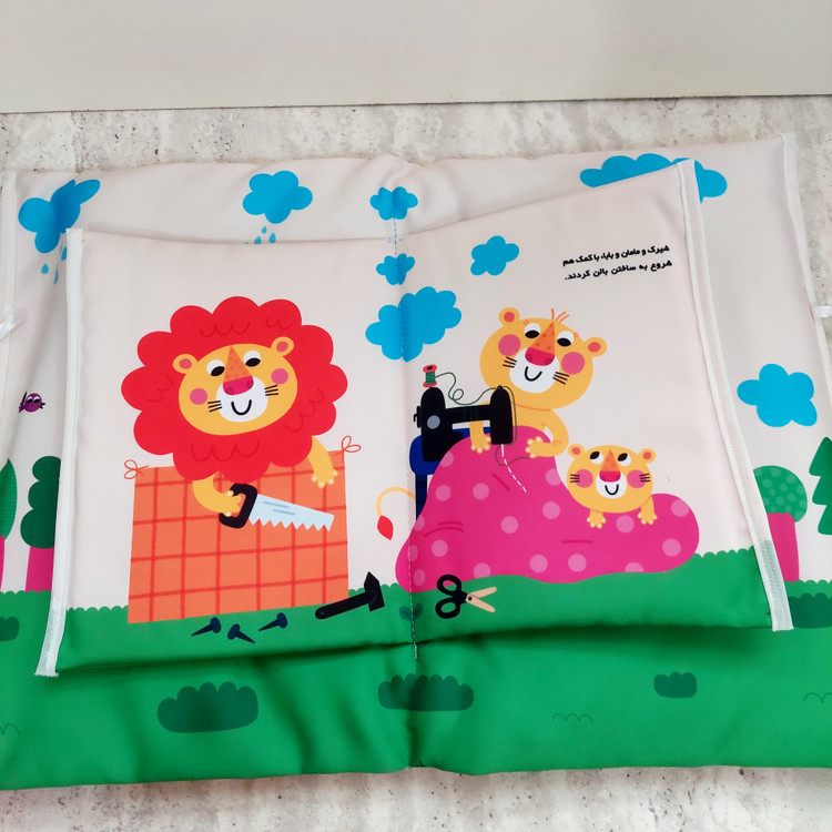 کتاب پارچه ای "یک روز خوب در جنگل شیرک"