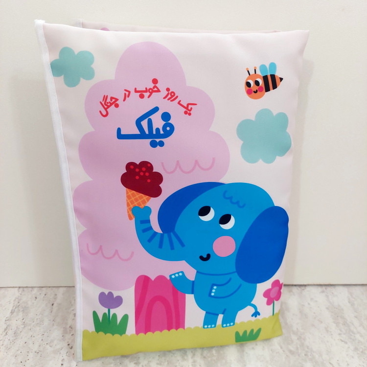 کتاب پارچه ای"یک روز خوب در جنگل فیلک"