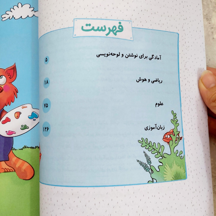 کتاب کار جامع پیش دبستانی خیلی سبز
