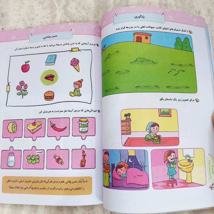 کتاب کار جامع پیش دبستانی خیلی سبز
