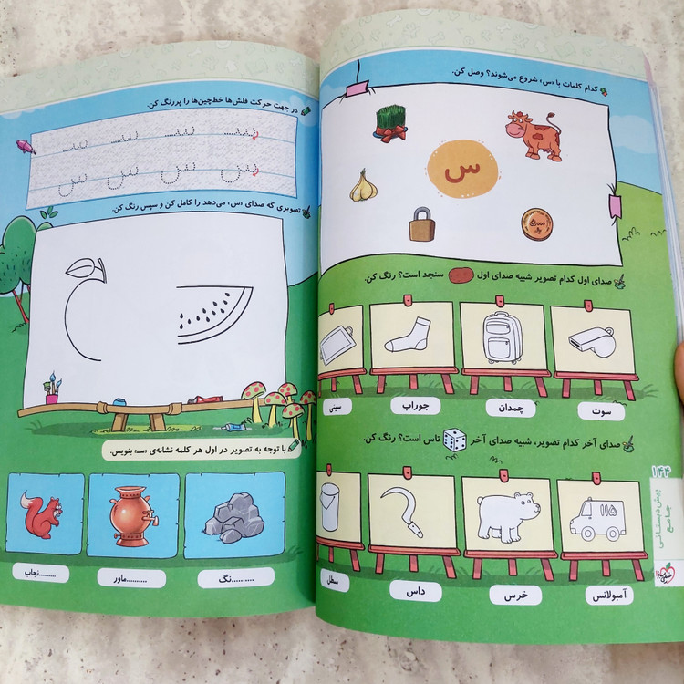 کتاب کار جامع پیش دبستانی خیلی سبز