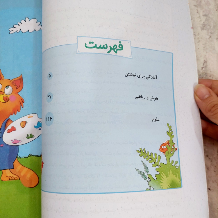 کتاب کار"جامع پیش دبستانی ۱-خیلی سبز