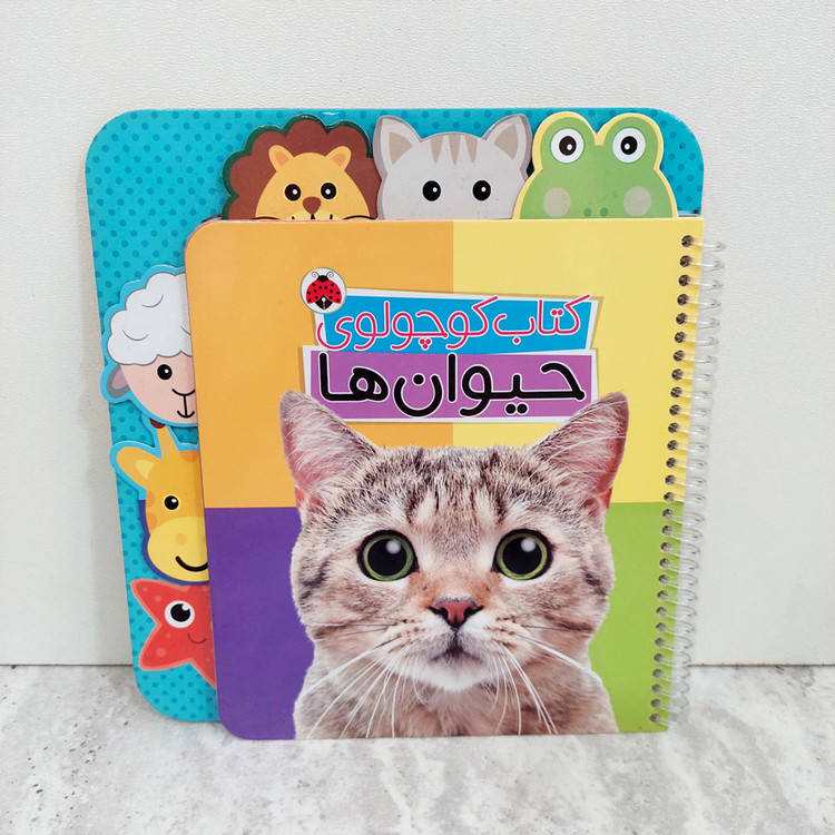کتاب کوچولوی حیوان ها