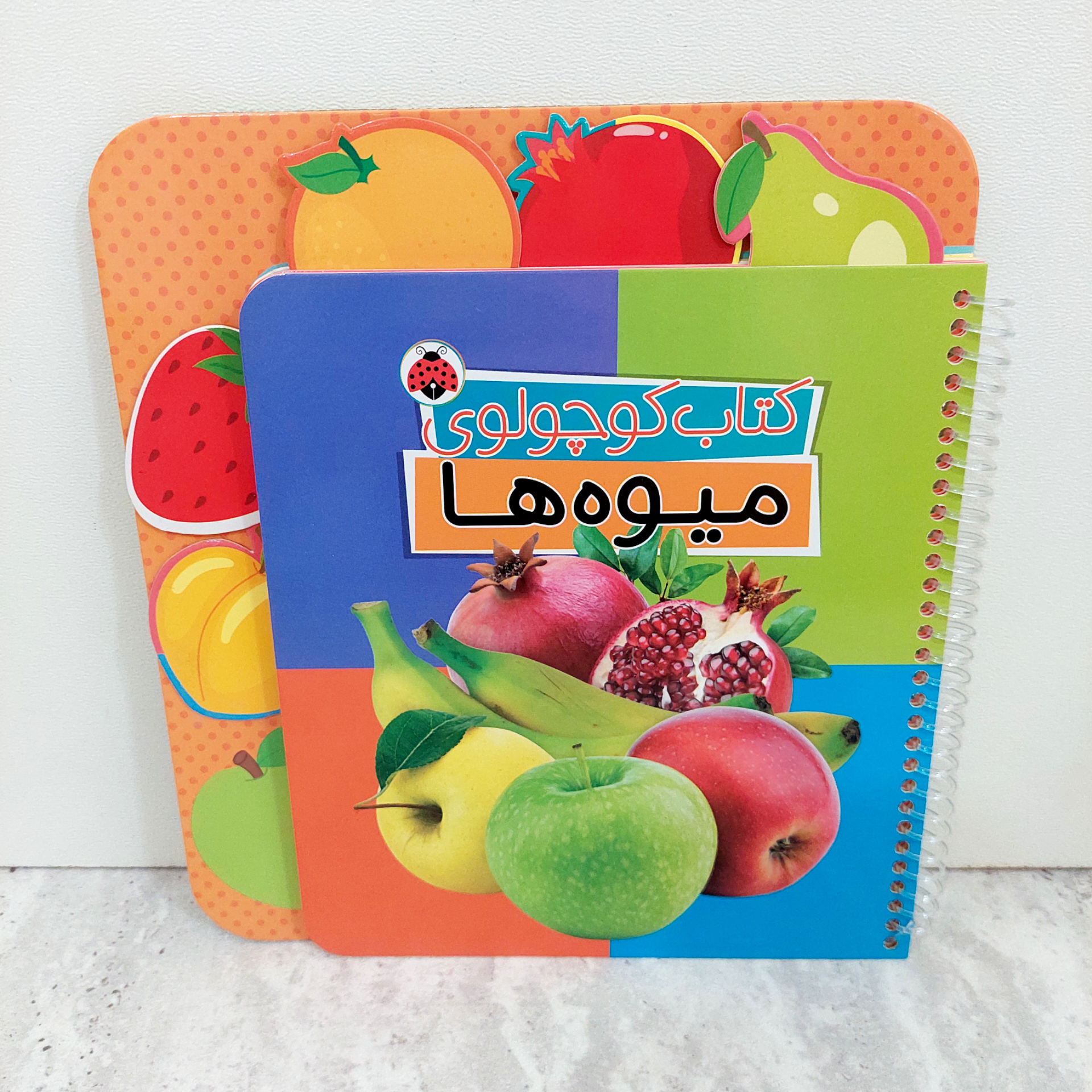 کتاب کوچولوی میوه ها