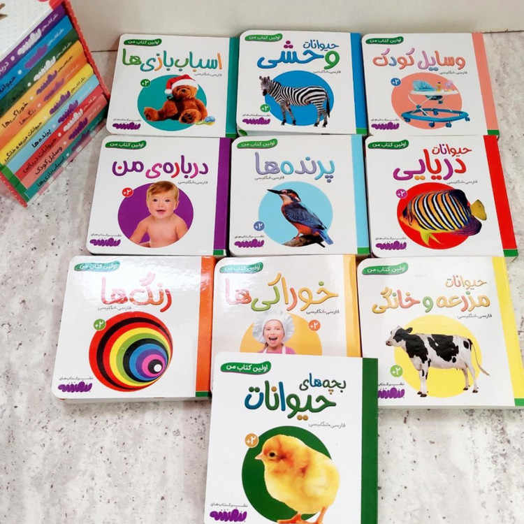 مجموعه ده جلدی" اولین کتابخانه ی من"