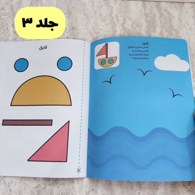 کتاب های کار دست به کار-ببر،بچین،بچسبان