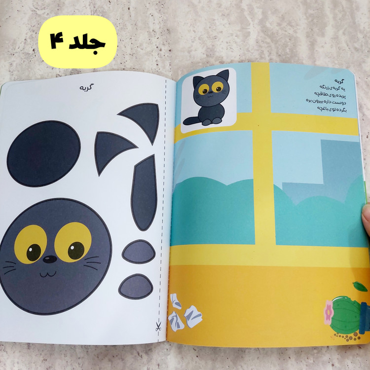 کتاب های کار دست به کار-ببر،بچین،بچسبان