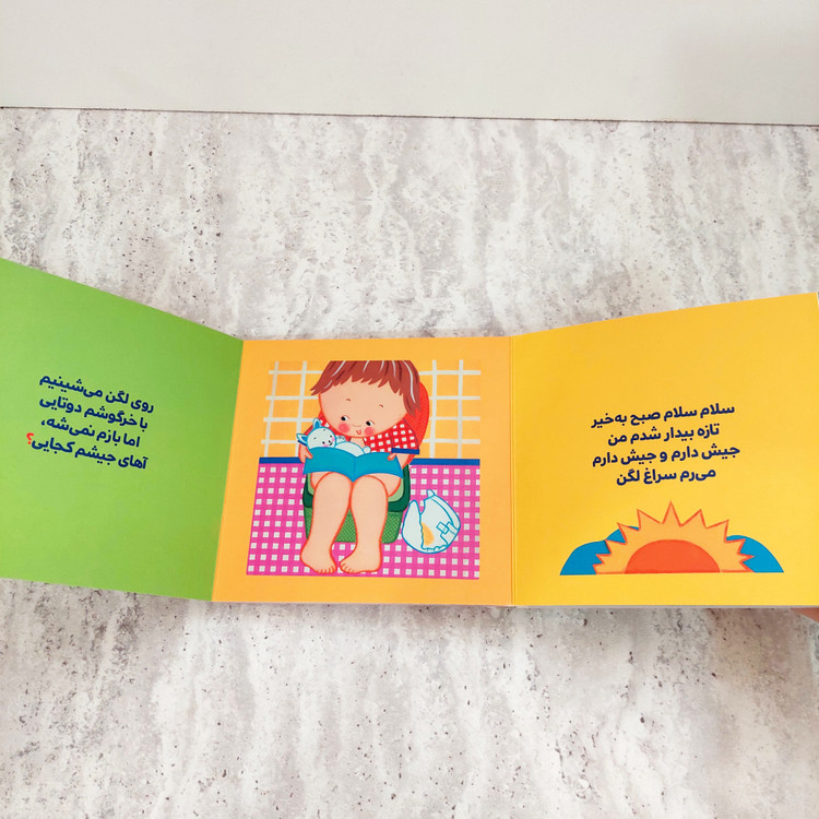 دالی بازی"من دیگه پوشک نمی خوام!"