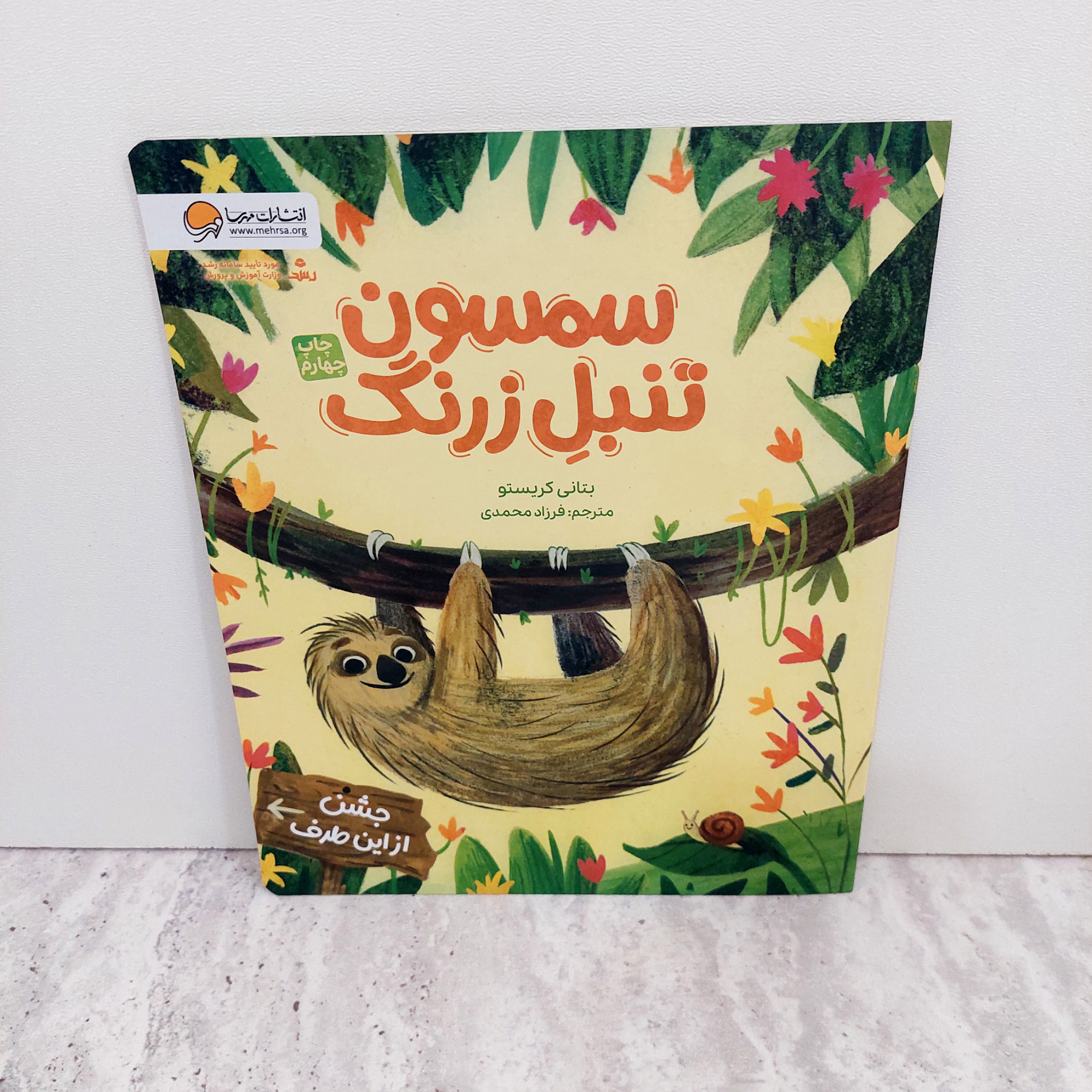 کتاب"سمسون تنبل زرنگ"
