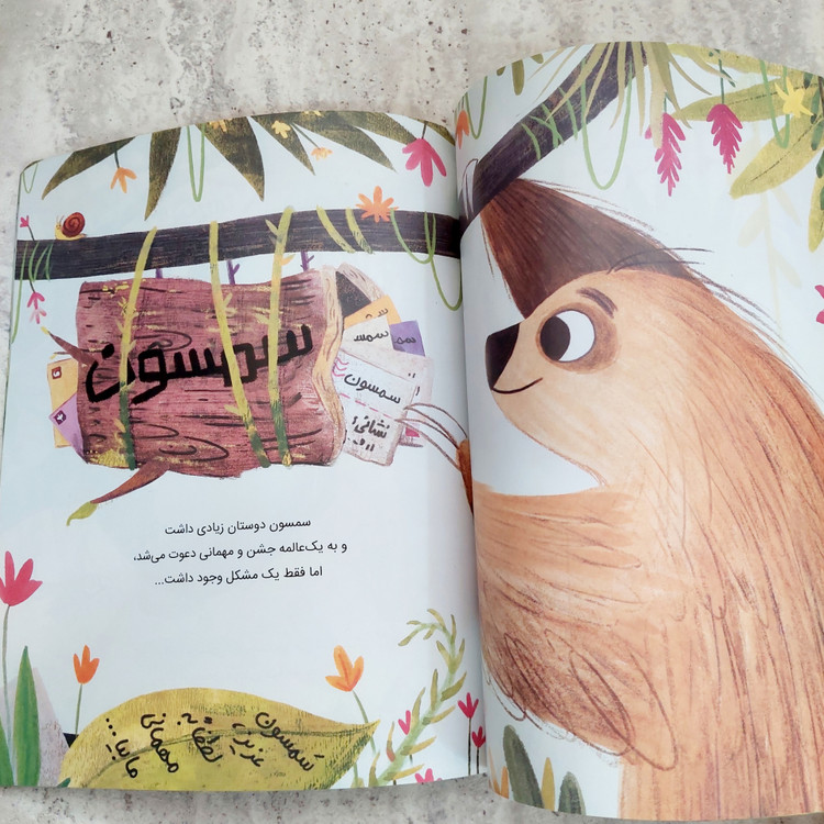 کتاب"سمسون تنبل زرنگ"