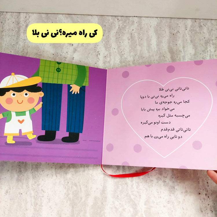 کتاب های شعر ترانه های ماما نی نی-کتاب های پستونکی