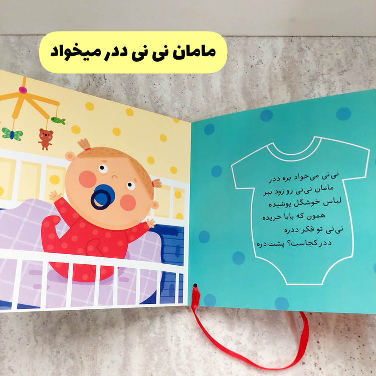 کتاب های شعر ترانه های ماما نی نی-کتاب های پستونکی