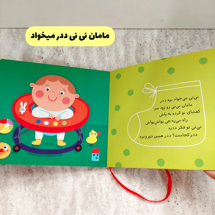 کتاب های شعر ترانه های ماما نی نی-کتاب های پستونکی