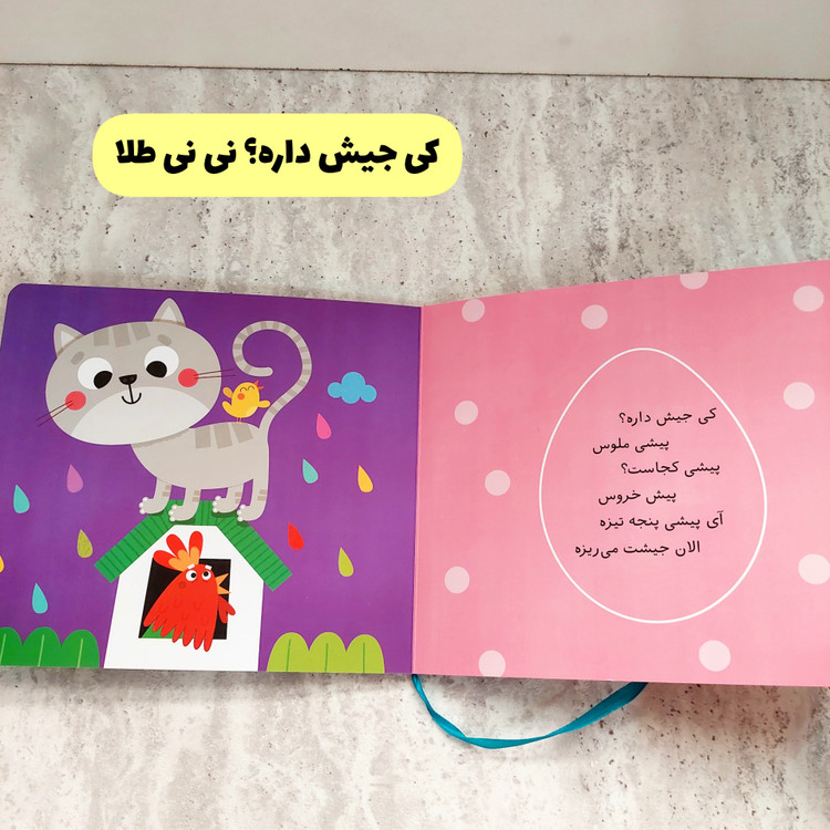 کتاب های شعر ترانه های ماما نی نی-کتاب های پستونکی