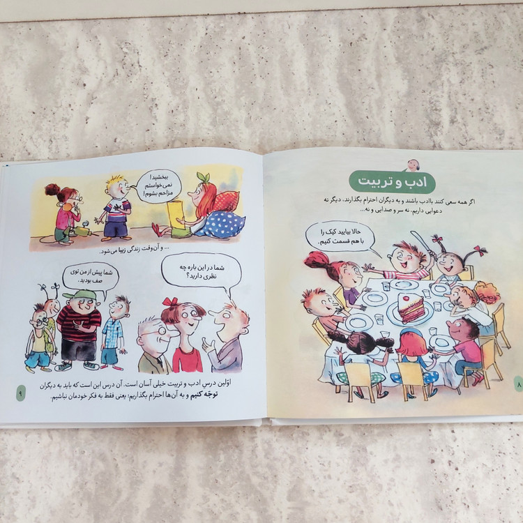 کتاب دایره المعارف کوچک من" آداب معاشرت"