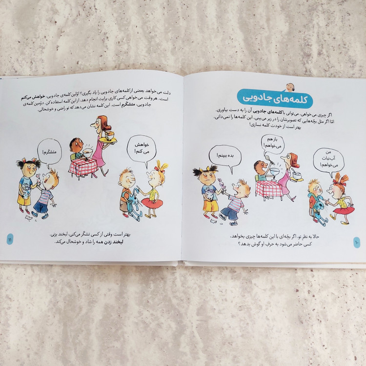 کتاب دایره المعارف کوچک من" آداب معاشرت"