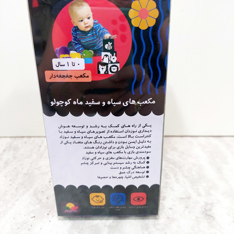 مکعب های ابری سیاه و سفید ماه کوچولو(۲ تایی)